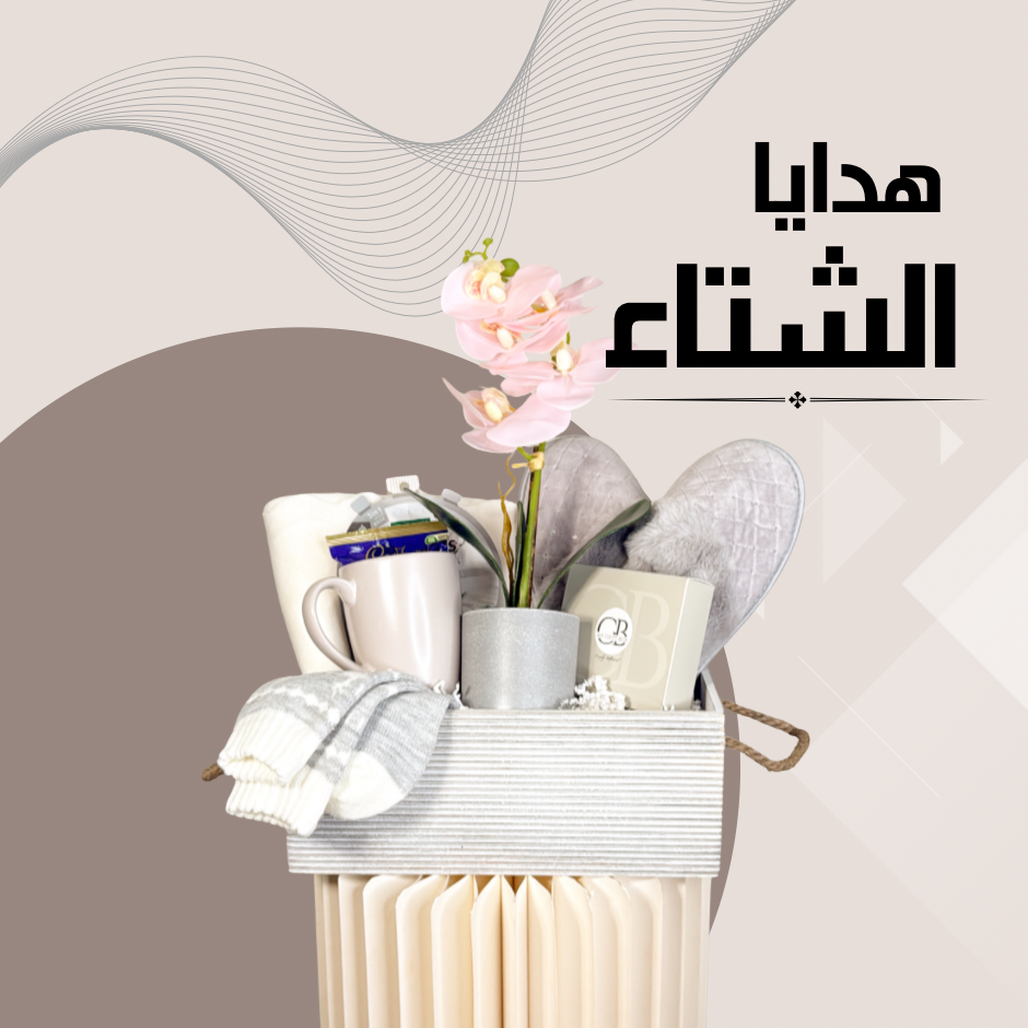 Winter Gifts