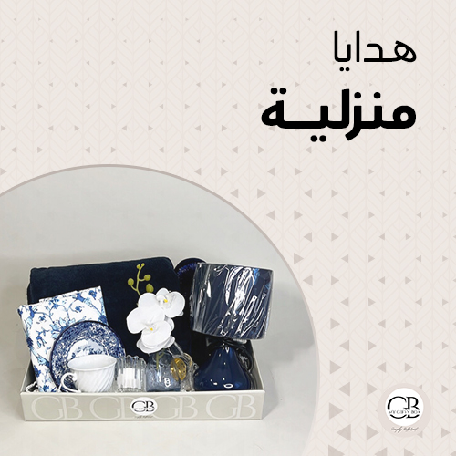 هدايا منزلية