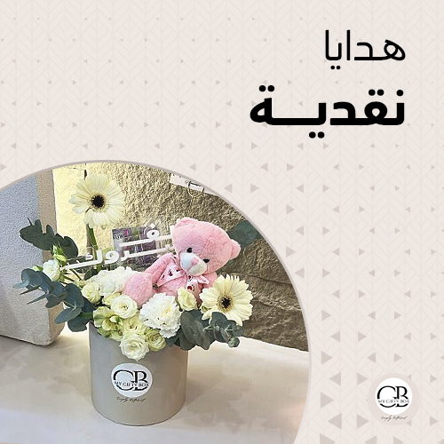 هدايا نقدية